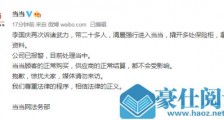 当当:李国庆再次率20余人强闯当当拿资料