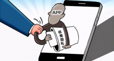 新规落地!今日起,App收集个人信息不得“出界”