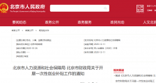 北京发布创业补贴政策：需京籍或带动京籍就业