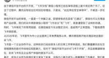 字节跳动副总裁:腾讯无理由封禁飞书系列产品