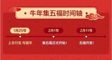 1.25虎哥晚报:网约车计费存猫腻;集五福即将再次开启