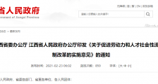 江西:全面放开城镇落户,养老保险可跨省转移接续