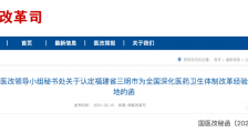 国务院发函,推广这些医改经验!