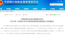 重拳整治!五部委:禁止小贷公司向大学生发放互联网消费贷!
