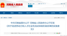 河南:高质量建设一批创业培训基地、创业孵化基地