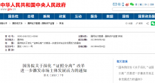 国务院:深化“证照分离”,取消68项涉企经营许可事项
