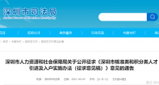 深圳提高入户门槛,但创新创业人才可加分
