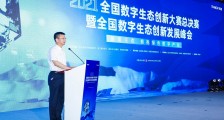 丽水市人民政府副市长戴邦和:借助数字经济红利,推进高质量发展
