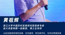 浙大中国农村发展研究院首席专家黄祖辉:如何以高质量发展推动浙江实现共同富裕?