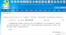 网络安全审查办公室:对BOSS直聘等实施网络安全审查