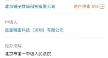 北京锤子数码科技被申请破产重整,罗永浩回应“破产流程已撤回”