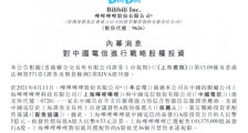 哔哩哔哩就中国电信新发行A股投资约5亿