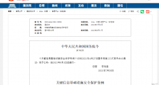 李克强签署国务院令,公布《关键信息基础设施安全保护条例》
