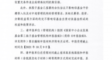 国家中小企业发展基金第三批子基金遴选开始,重点支持创新成长型中小企业发展