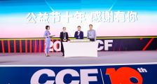 第十一届公益节启动筹备 持续传递向善力量