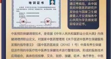 什么是卫健委《中医药适宜技术证书》国家认可吗?