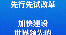 习近平:中国支持中关村加快建设世界领先的科技园区