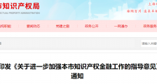 上海发布知识产权金融十六条,助力科技企业解决融资难题