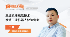 看见新力量|专访显扬科技联合创始人丁兢