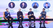 数字经济新力量创新创业沙龙圆桌:推进数字经济建设,需开辟新场景