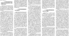 刘鹤:民营企业要向专精特新方向发展