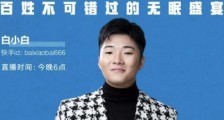 伊利亮相快手“国货之夜”:纯牛奶2分钟销售量破万提