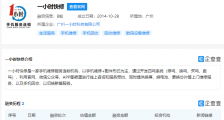 手机维修服务连锁机构“一小时快修”获数千万元B轮融资