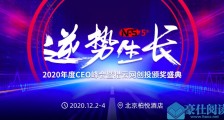 穿越2020,抓住“逆势生长”的力量