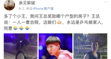 王楠夫妇要给奥运国乒冠亚军送7套房!曾出力打造体育小镇
