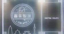 将样品误售顾客导致后者洗胃,喜茶致歉:全国门店已下架同款陈列道具