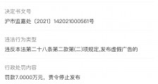 国美电器发布虚假广告被罚7万元