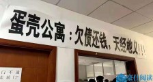 卧底5000人蛋壳公寓维权群,情况比预想中糟糕百倍