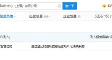 华尔街英语关联公司被列入经营异常名录