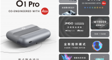 坚果智慧墙O1 Pro上市,光路设计与徕卡联合研发 | 钛快讯