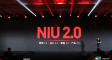 小牛电动新发布和升级共十款产品,宣布进入“NIU2.0”时代丨钛快讯