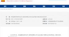 因不正当价格行为 北京十荟科技被罚150万元