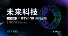 商汤科技亮相 BEYOND 国际科技创新博览会,“AI 赋能百业” 推动未来创新