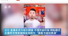 直播带货幕后的粗糙生产链:从卖脚本到培训,谁在“割韭菜”?