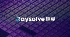 镭昱半导体完成千万美元Pre