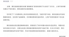 继腾讯视频,优酷、爱奇艺被上海消保委点名