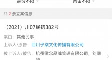 大公司动态∣李子柒起诉杭州微念;迪士尼因销售劣质产品被罚20万元