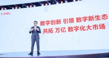 三个方向四大战略 这届阿里云峰会干货有点多