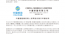 中国移动拟回A募资560亿元,国内三大运营商将齐聚A股