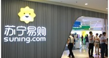 88亿元混改方案靴子落地,巨头扎堆入局,苏宁易购复牌涨停