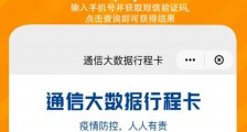 助力防疫期间健康出行,云闪付 App 上线 “通信大数据行程卡”