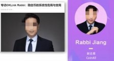 徐明星二审败诉 北京乐酷达被法院认定实际参与OKEX网站经营