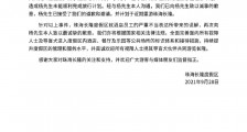 珠海长隆就“盲人带导盲犬入住企鹅酒店遭拒”致歉:将完善接待措施
