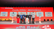 重构全球的商业格局!XTransfer “外贸生态+” 战略合作伙伴正式签约