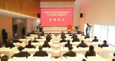 邛崃市天府新区新能源新材料产业功能区发展服务局挂牌成立
