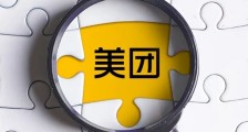 美团“反垄断”落地:罚款34.42亿元,约占年收入3%